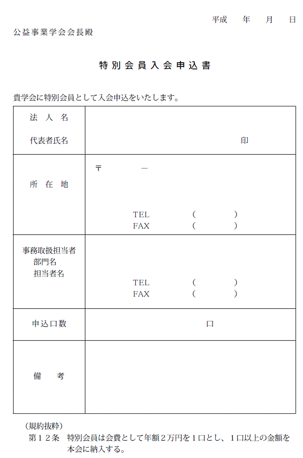 法人申込見本