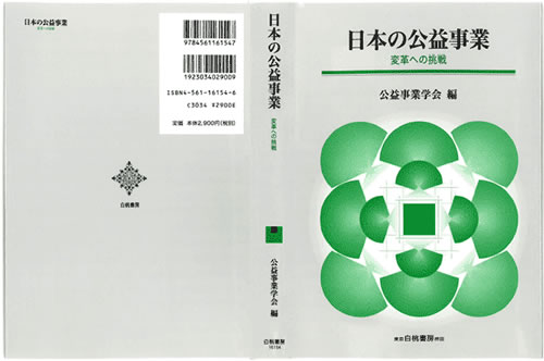 日本の公益事業