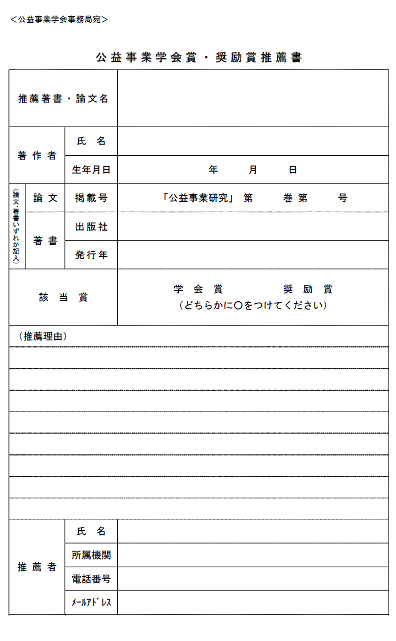 学会賞・奨励賞推薦書見本