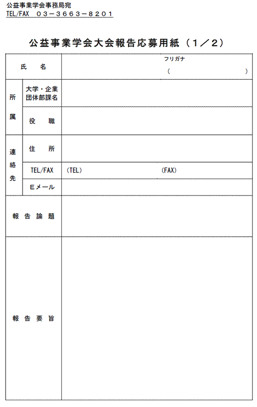 大会応募用紙見本１