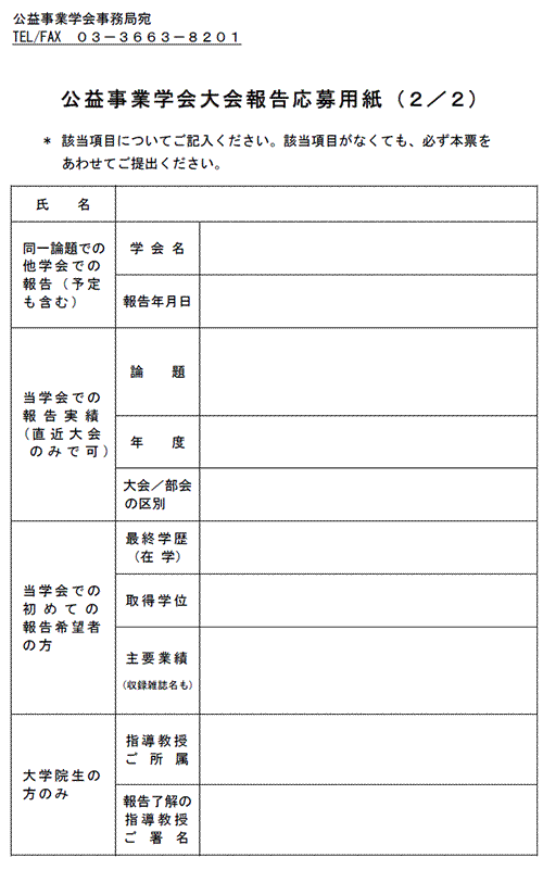 大会応募用紙見本２